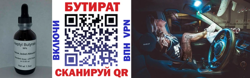 Бутират Butirat  Междуреченск 
